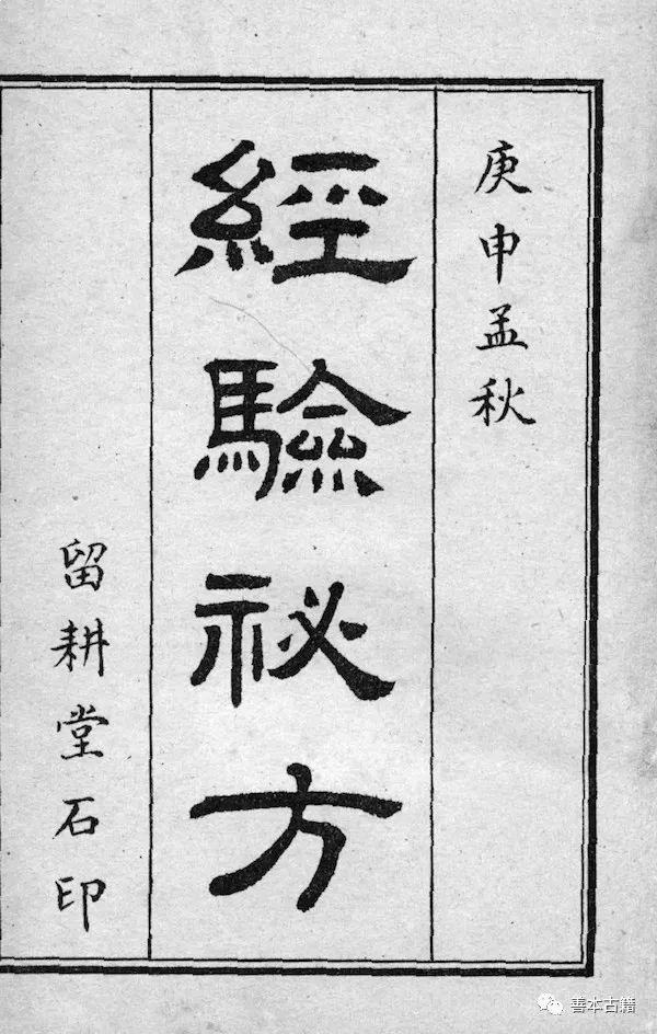 中医治疗瘟疫的药方,历史上治瘟疫的中药名方