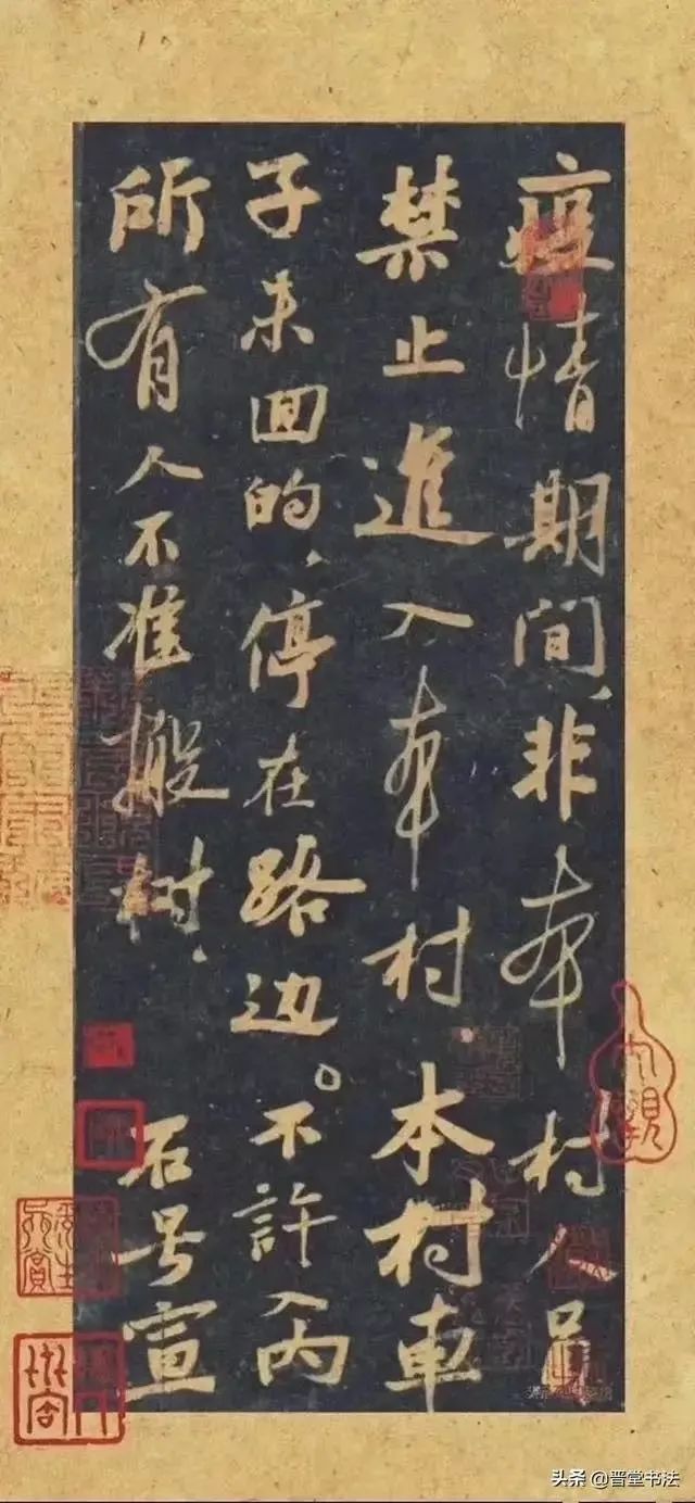 还在羡慕人家会写“风月同天”？速来看咱村儿里的《疫情帖》、《别来我家帖》！｜装裱版