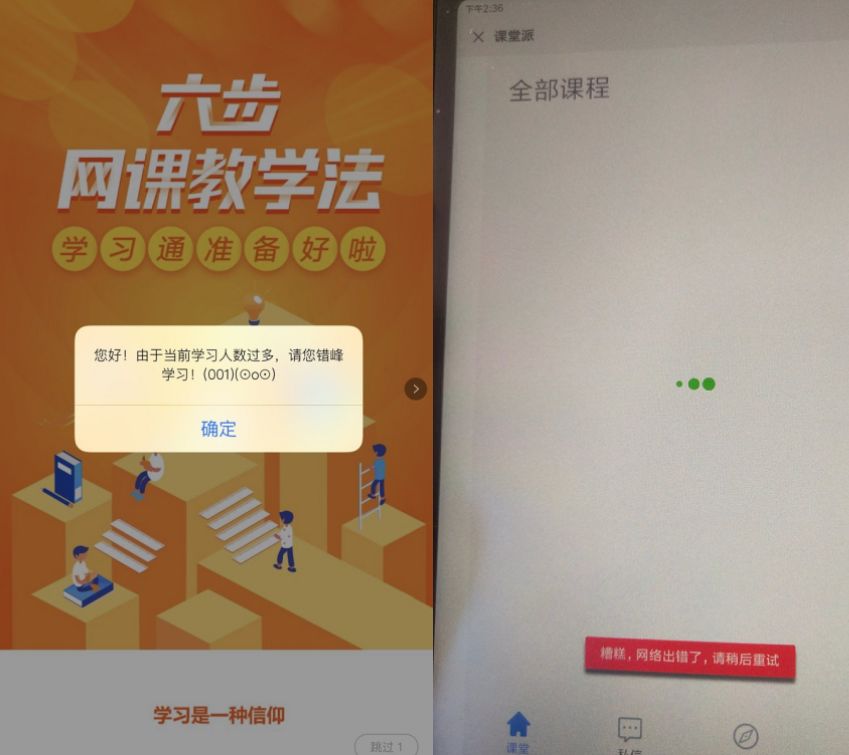 停课不停学！高校开学首日，授课平台集体崩了，网课沦为大型翻车现场，线上教育风口持续
