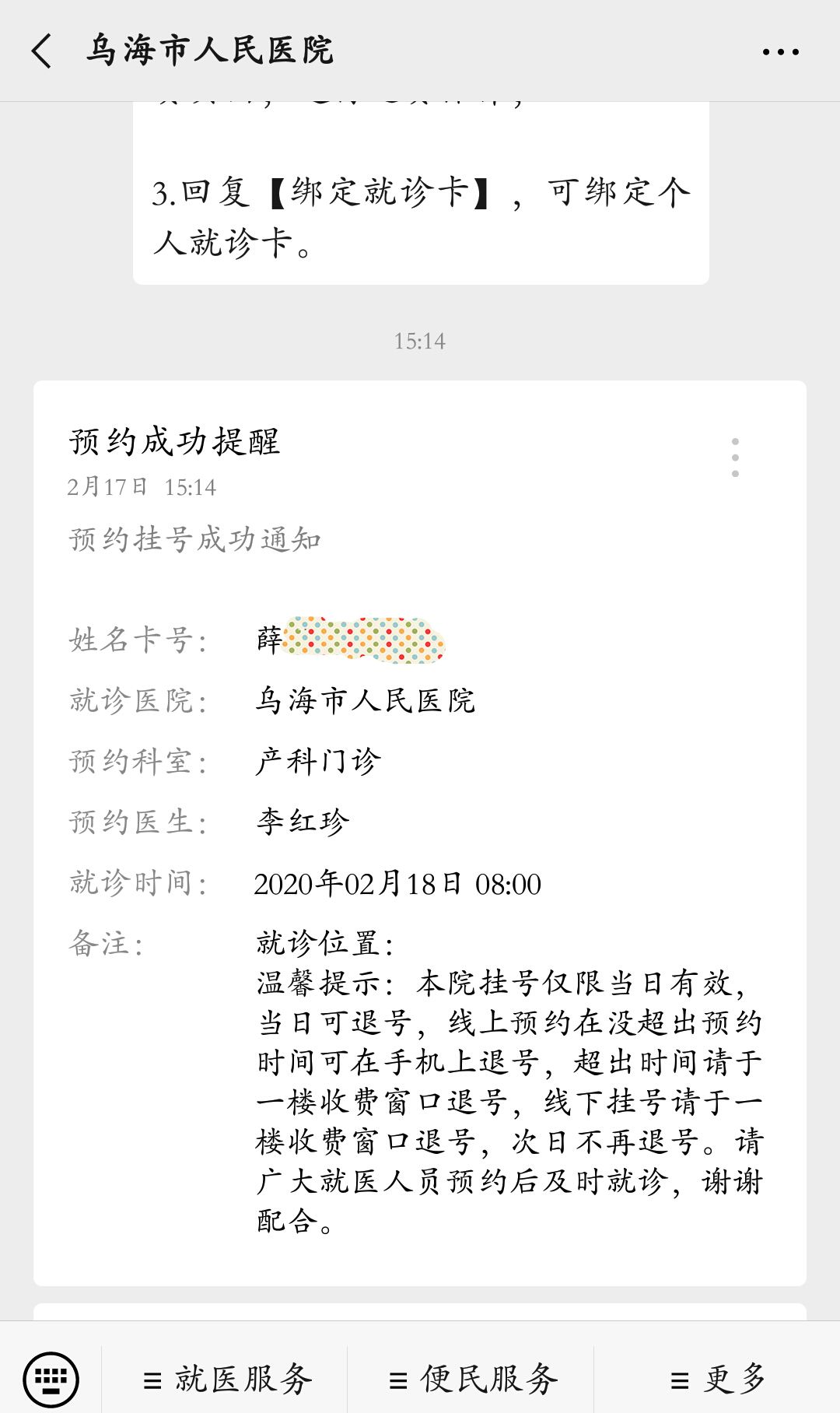乌海市人民医院挂号预约,乌海市人民医院看病流程