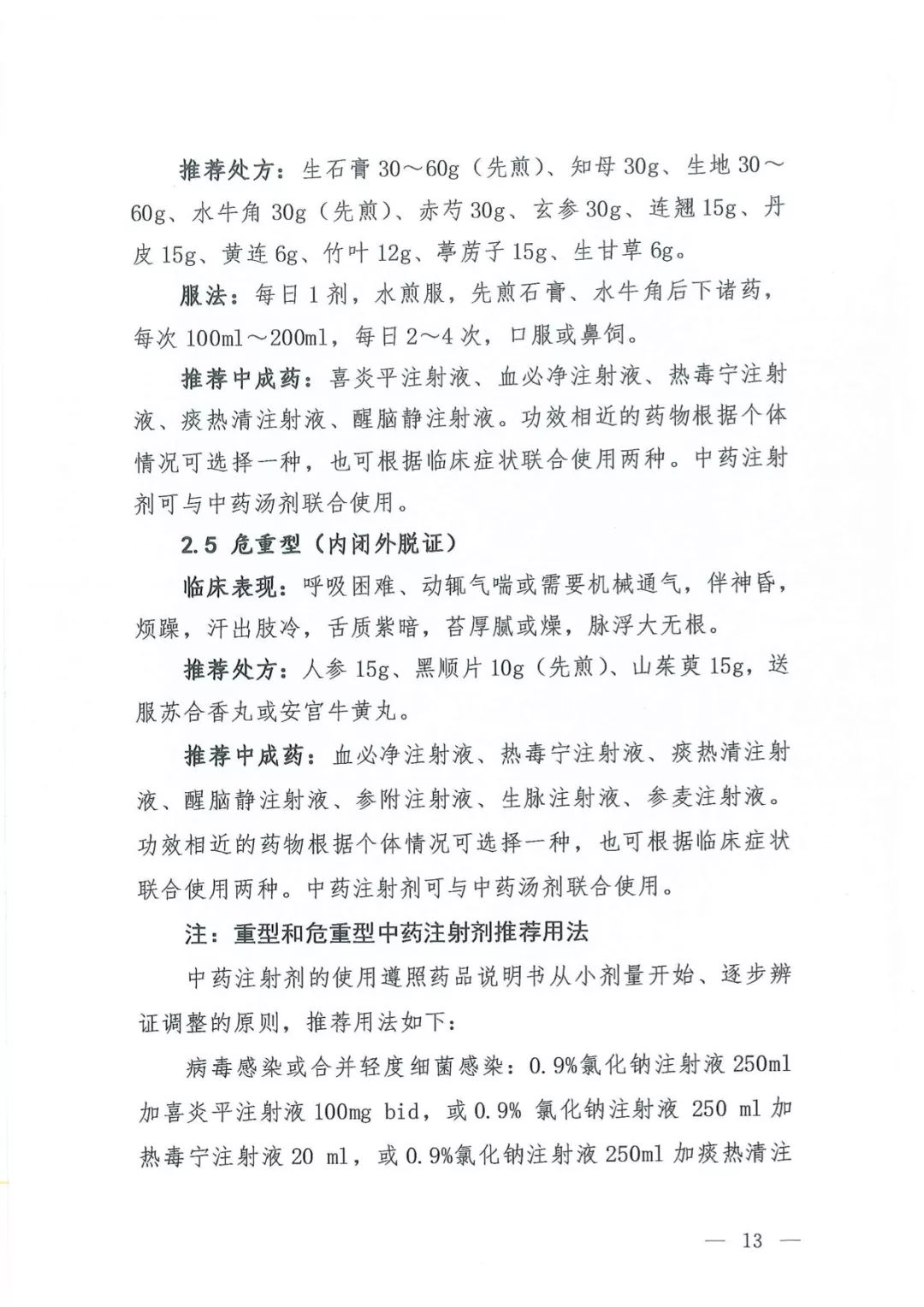 新诊疗方案解读,新的诊疗方案是逐渐放开的表现吗