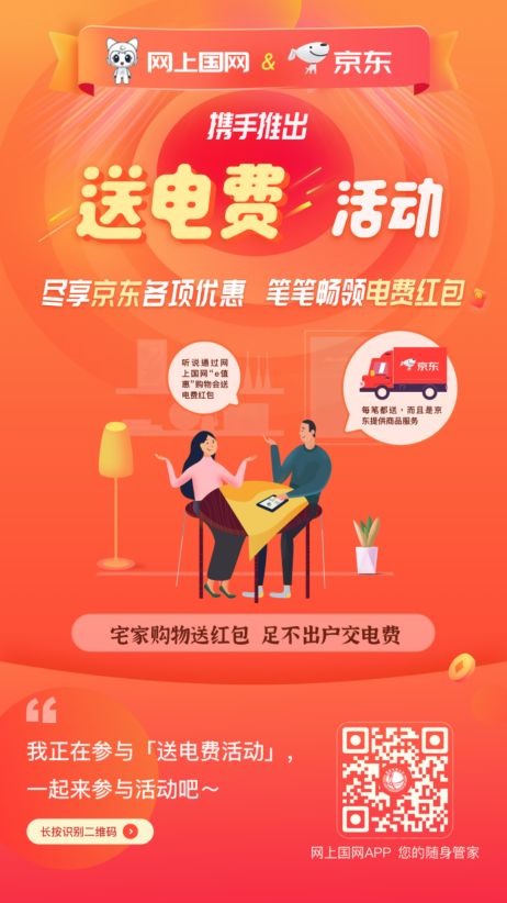网上国网交电费疫情优惠操作,疫情无情人有情线上服务