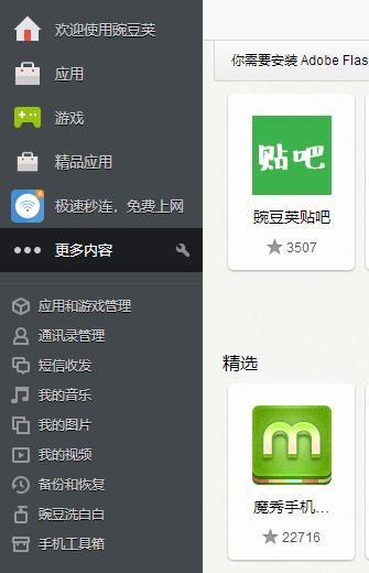 豌豆荚和pp助手哪个好用些,豌豆荚助手怎么样了