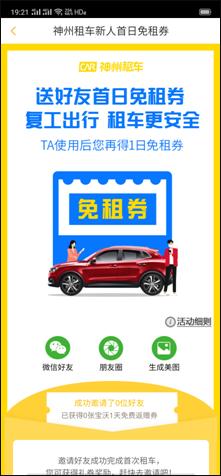 神州租车智能体验车,神州租车返岗