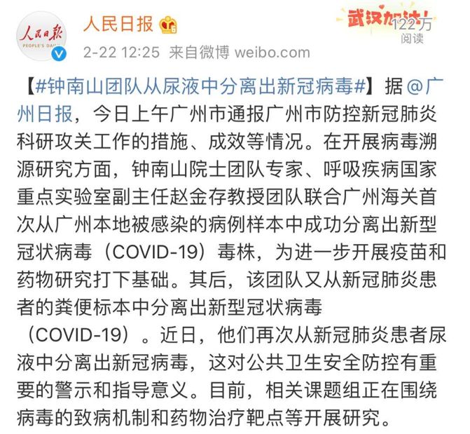 粪便新冠病毒,粪便中分离出新冠病毒