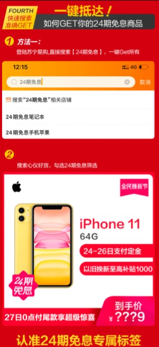 双11iphone14分期免息,苹果11苏宁分期免息