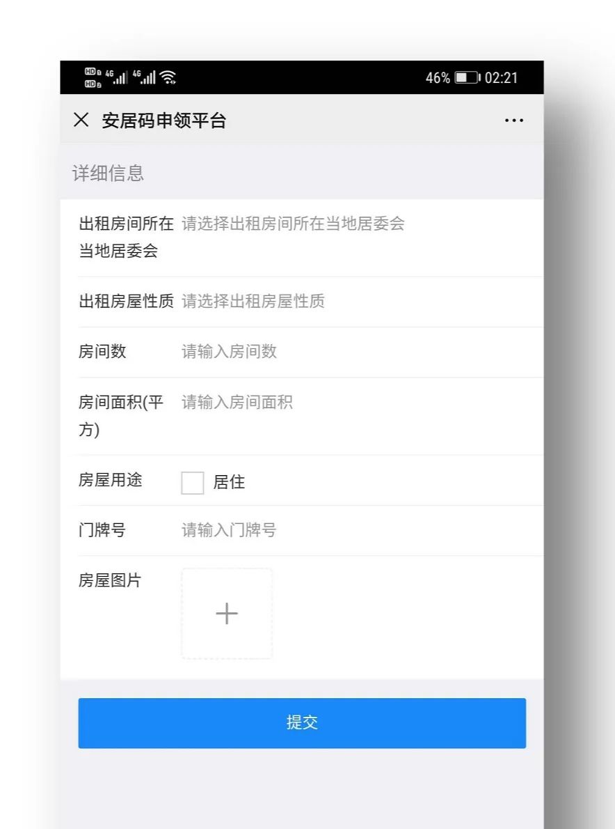 温州安居码租客信息,温州怎么办理安居码