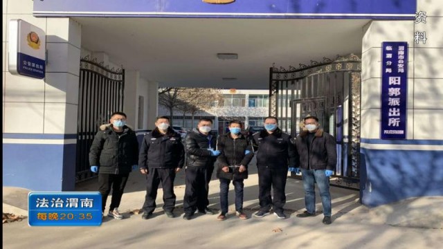 临渭区最新破获诈骗案 (临渭区最新抓捕电信诈骗人员)