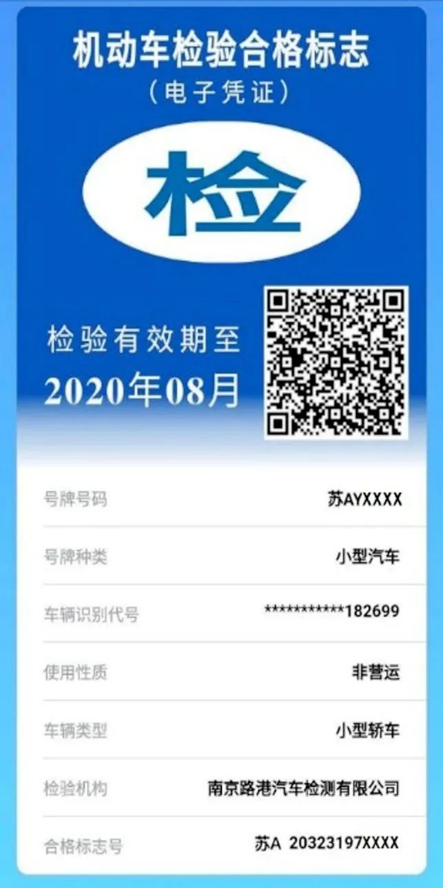 机动车检验标志电子化将全国推广,重要变化机动车检验标志电子化