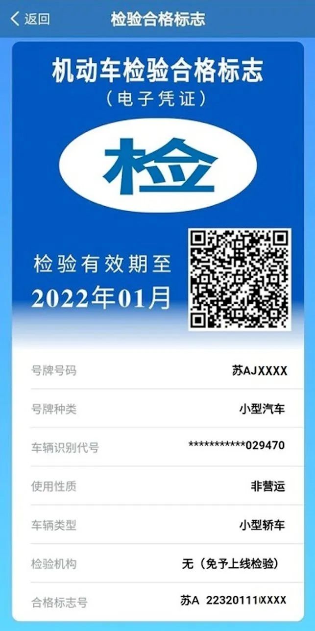 机动车检验标志电子化,机动车检验合格标志电子化山东