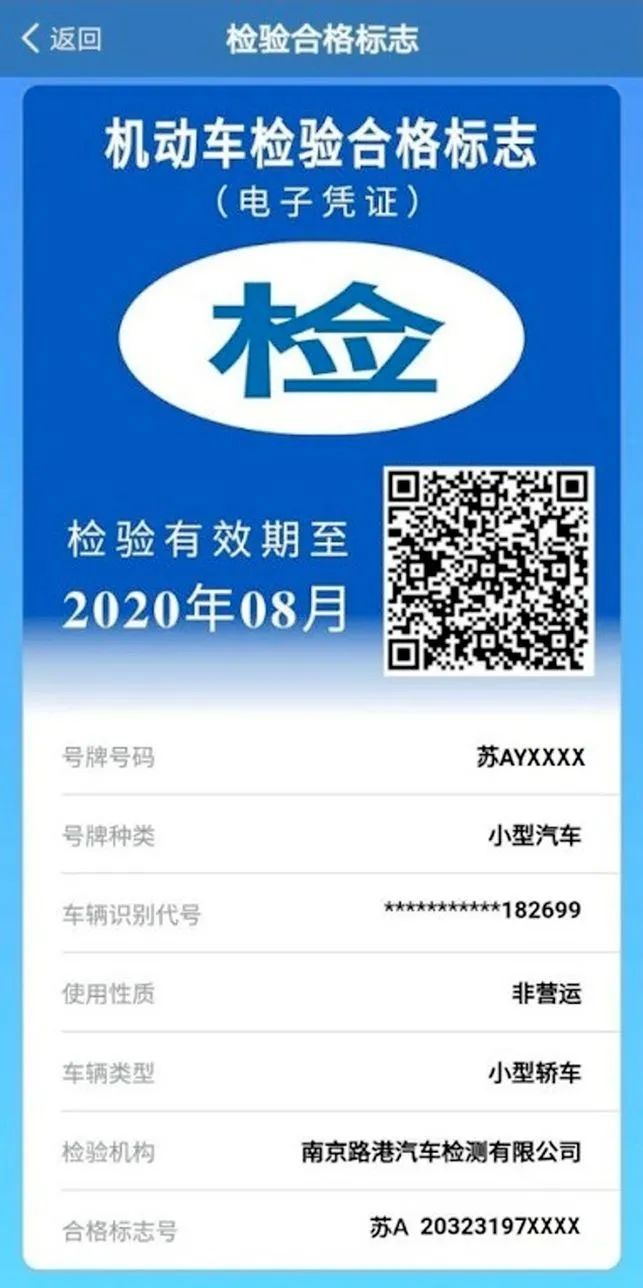 交管申领免检标志有没有电子版,交管123免检车申领检验标志