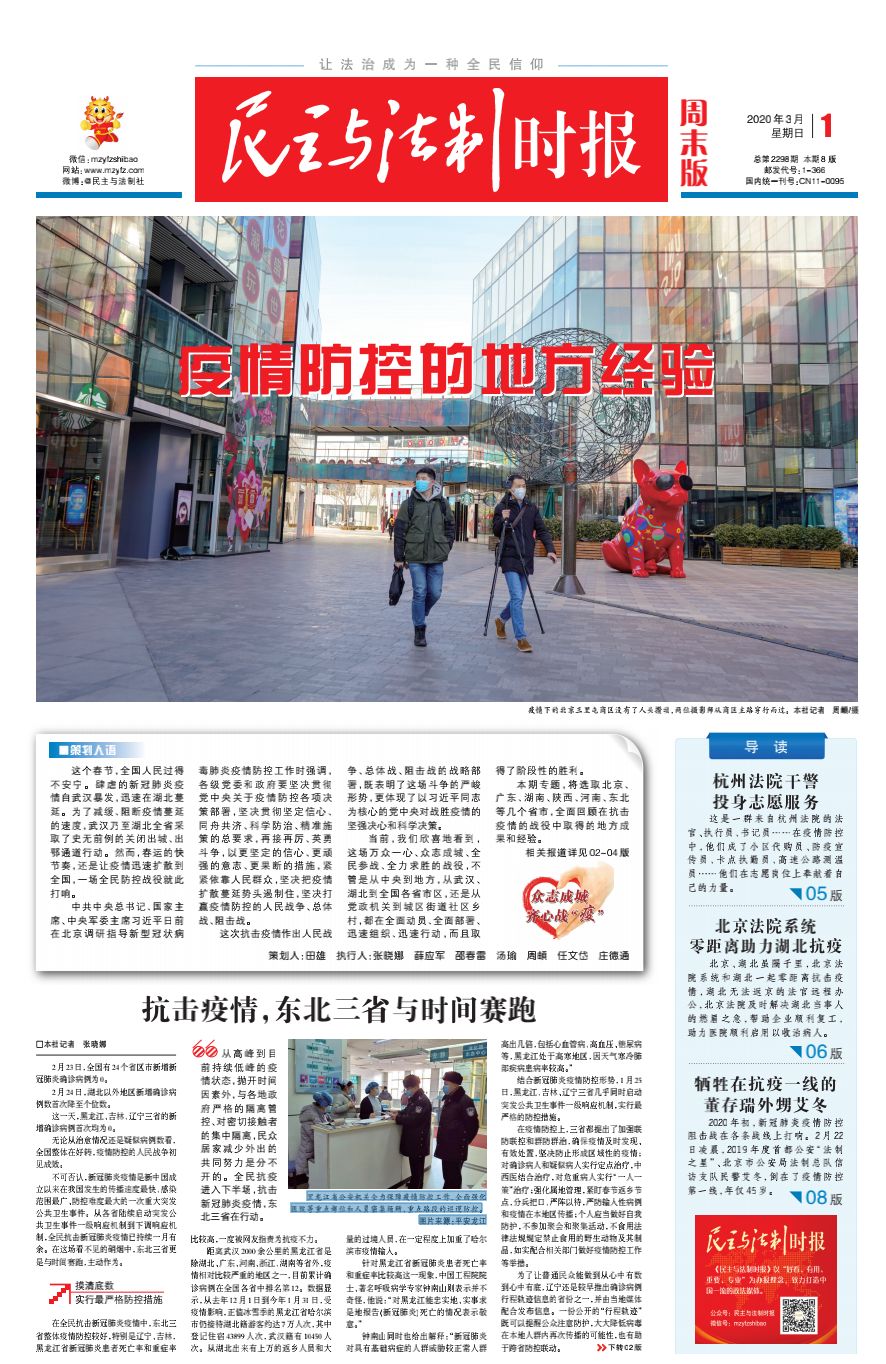 民主与法制时报怎么样,民主与法制时报在线阅读