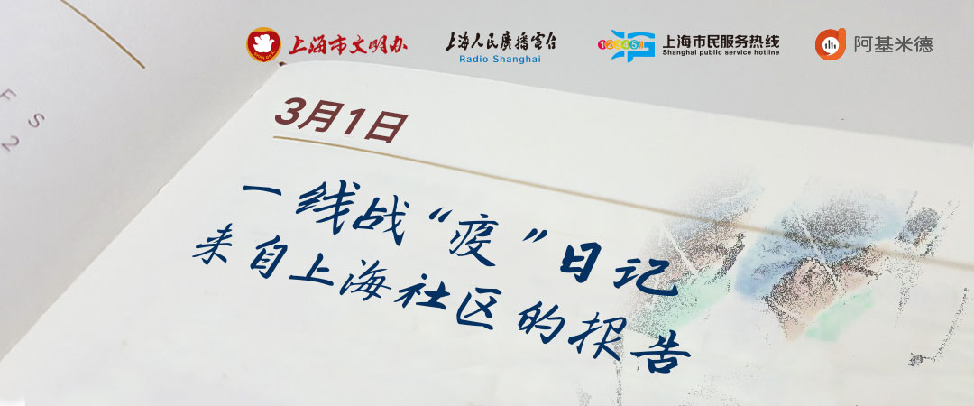 唐镇一线战“疫”日记（0301）——唐丰苑“明星团队”出手　最新力作“声”援战疫