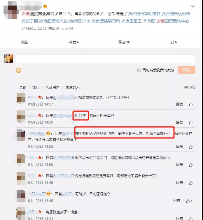 唯品会入驻合肥安粮国贸购物中心，564条整改意见待验收