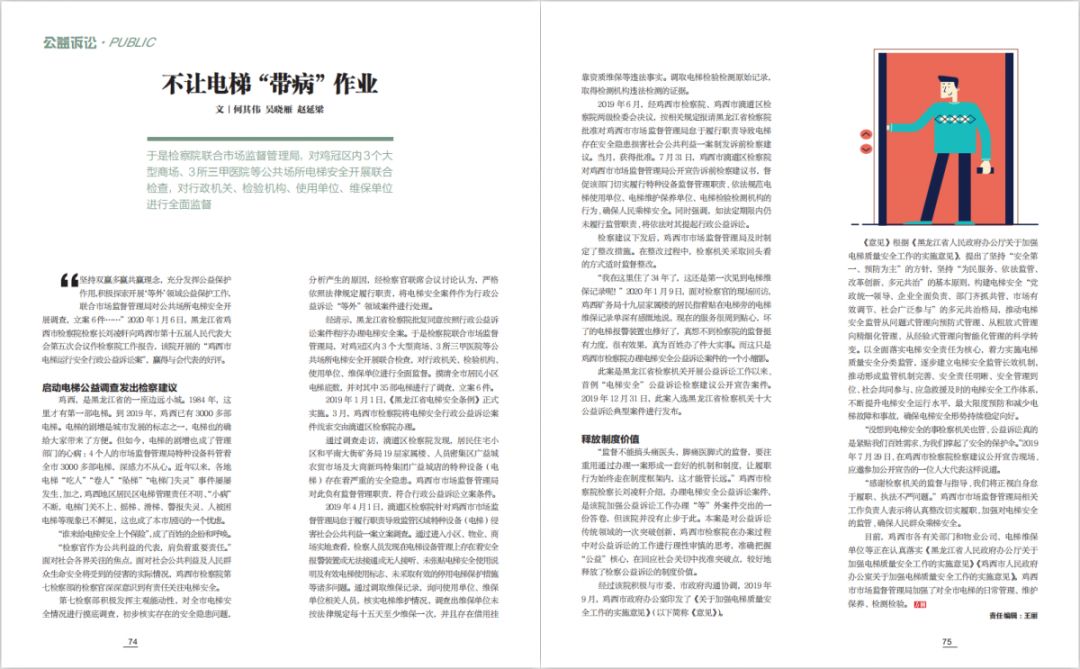 危险野味依法战疫丨新刊速递