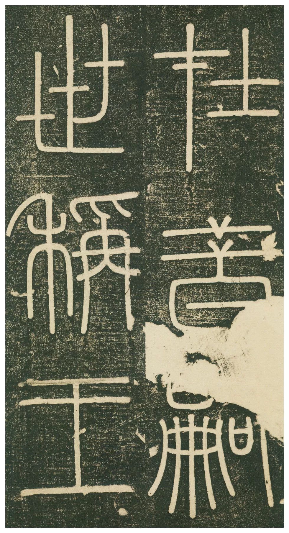 此碑最养眼，如窈窕淑女，温婉雅致