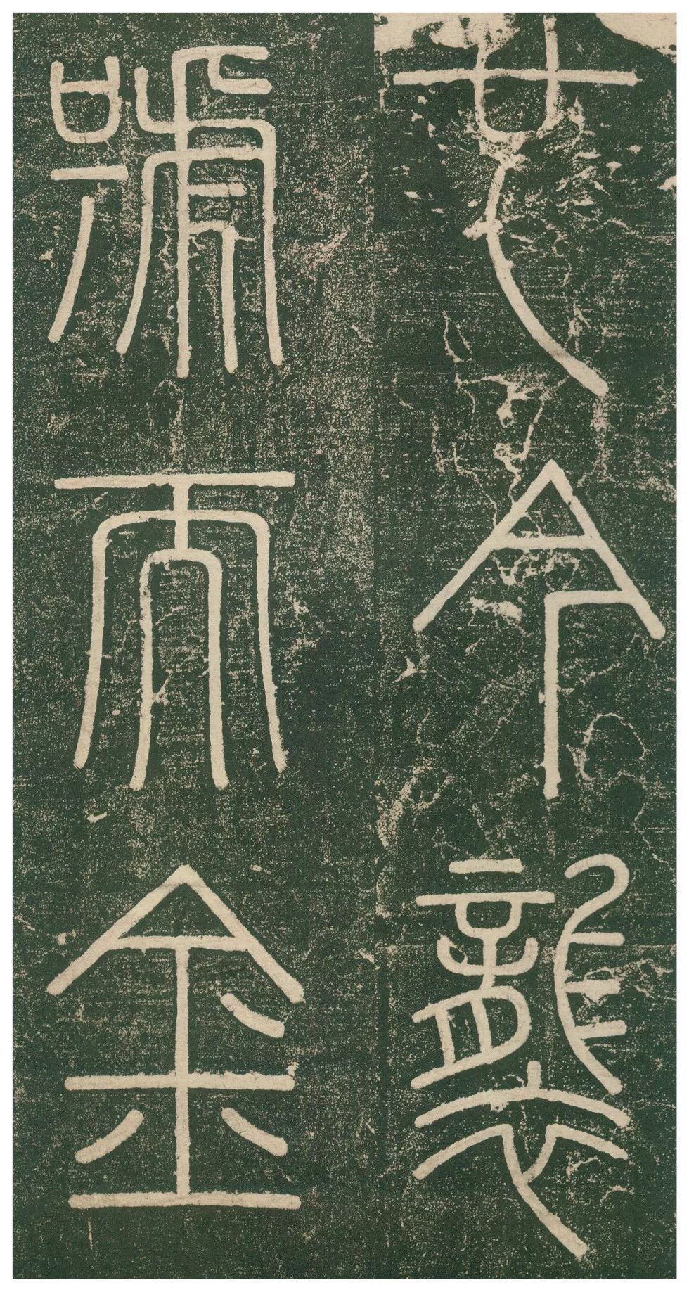 此碑最养眼，如窈窕淑女，温婉雅致