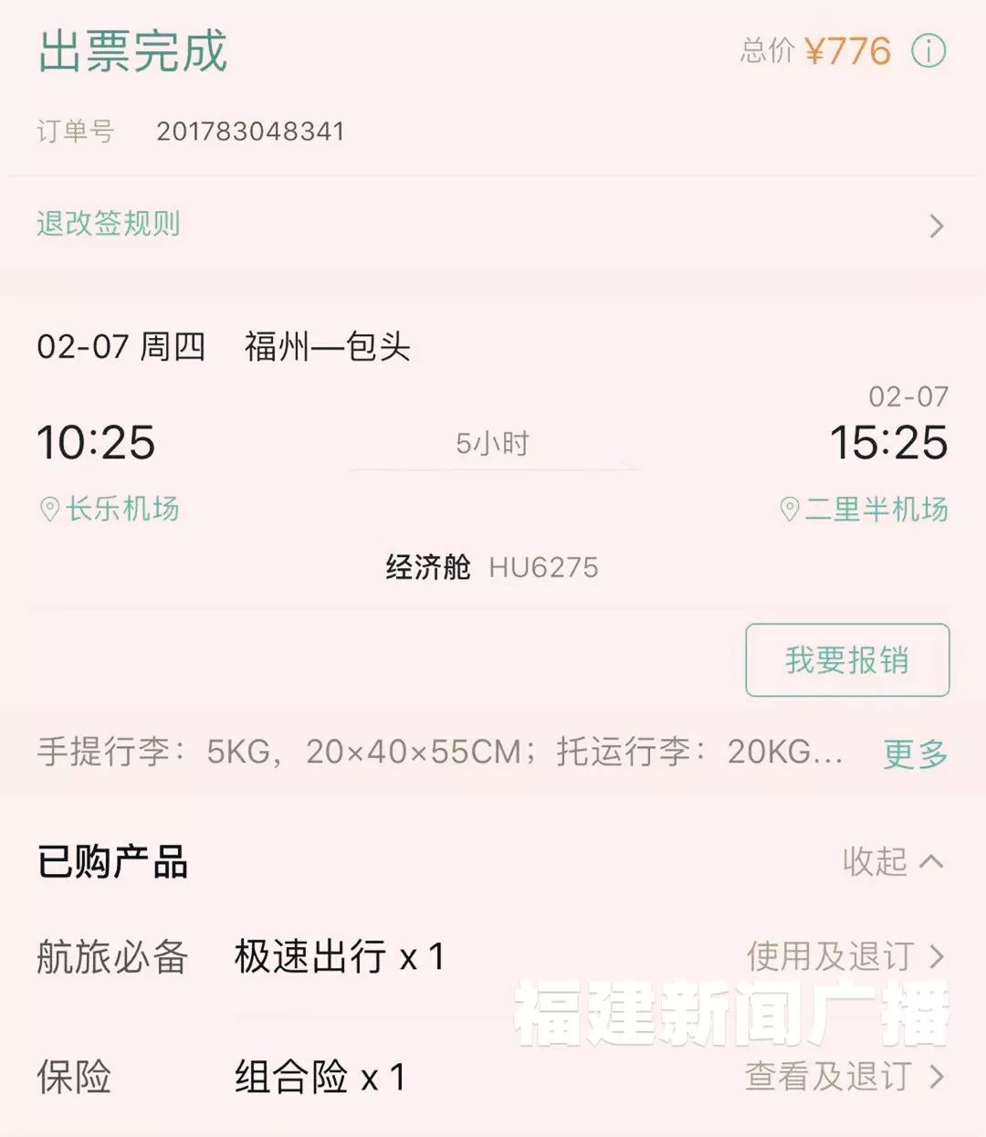 去哪儿网的延误保障能退吗,去哪儿网买的机票延误险