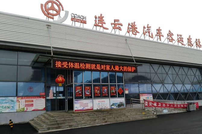 连云港客运站复班公告,连云港多个客运班次恢复