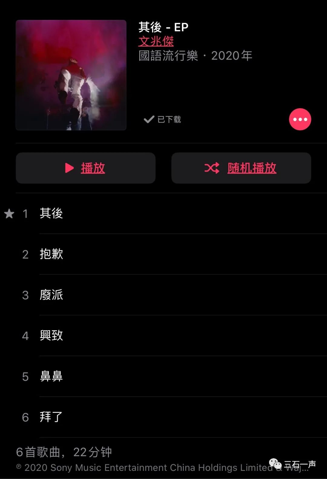 Single、EP、Album的标准又变了？当我一次次在作死边缘试探过AppleMusic…
