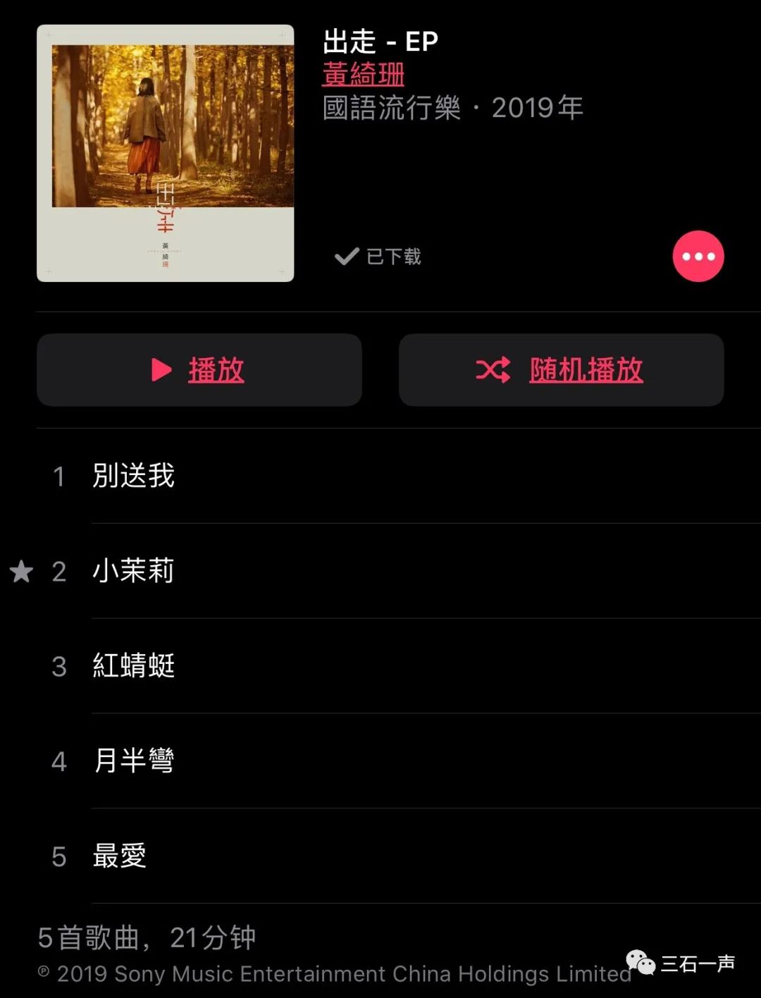 Single、EP、Album的标准又变了？当我一次次在作死边缘试探过AppleMusic…