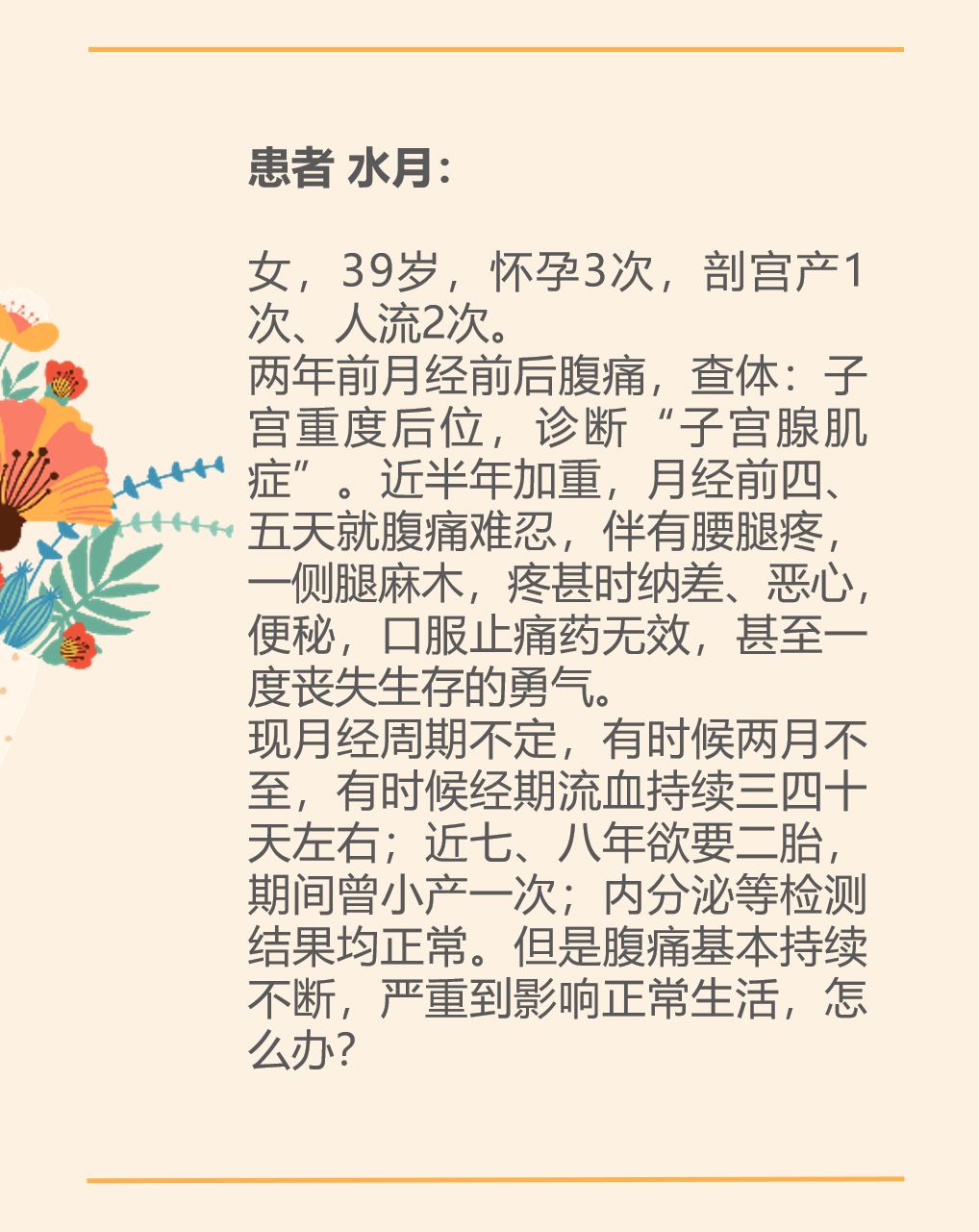 3个月到61岁，女性关心的5个健康问题，答案来啦