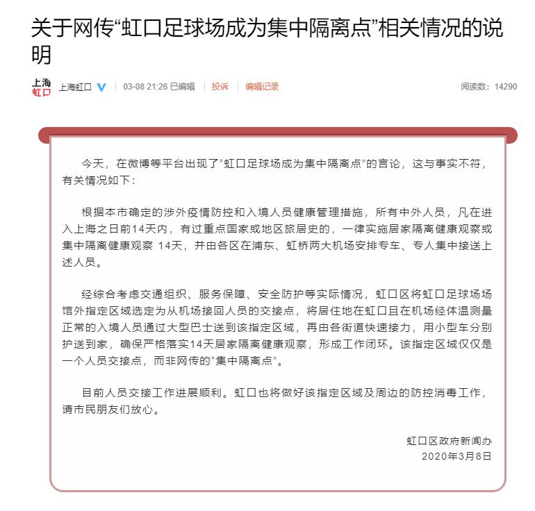 上海虹口体育场隔离区,上海虹口隔离区域