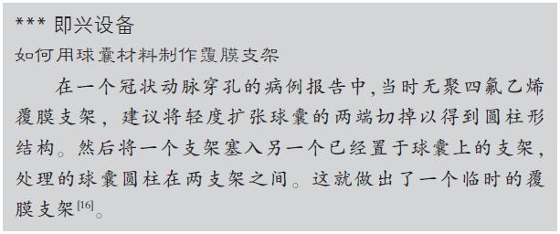 介入引起的血管并发症,介入栓塞治疗的并发症