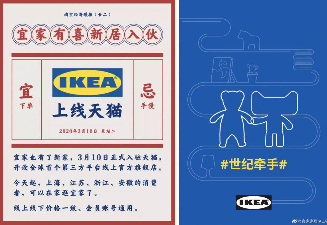 宜家进驻天猫,宜家入驻天猫的机会和风险