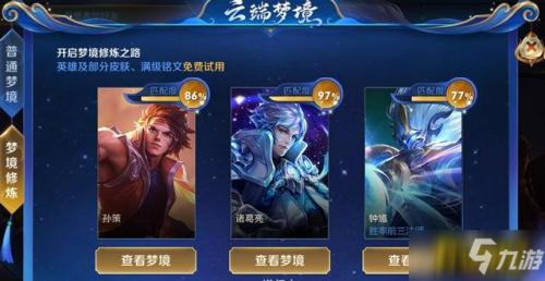 王者专属梦境修炼不能查看梦境,云端梦境怎么激活高级梦境修炼