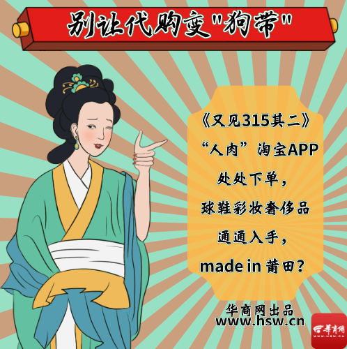 央视315曝光海外代购,315揭秘代购