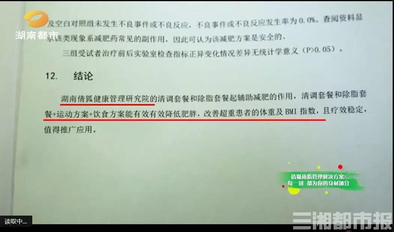 倩狐瘦身靠谱吗,倩狐健康瘦身效果如何