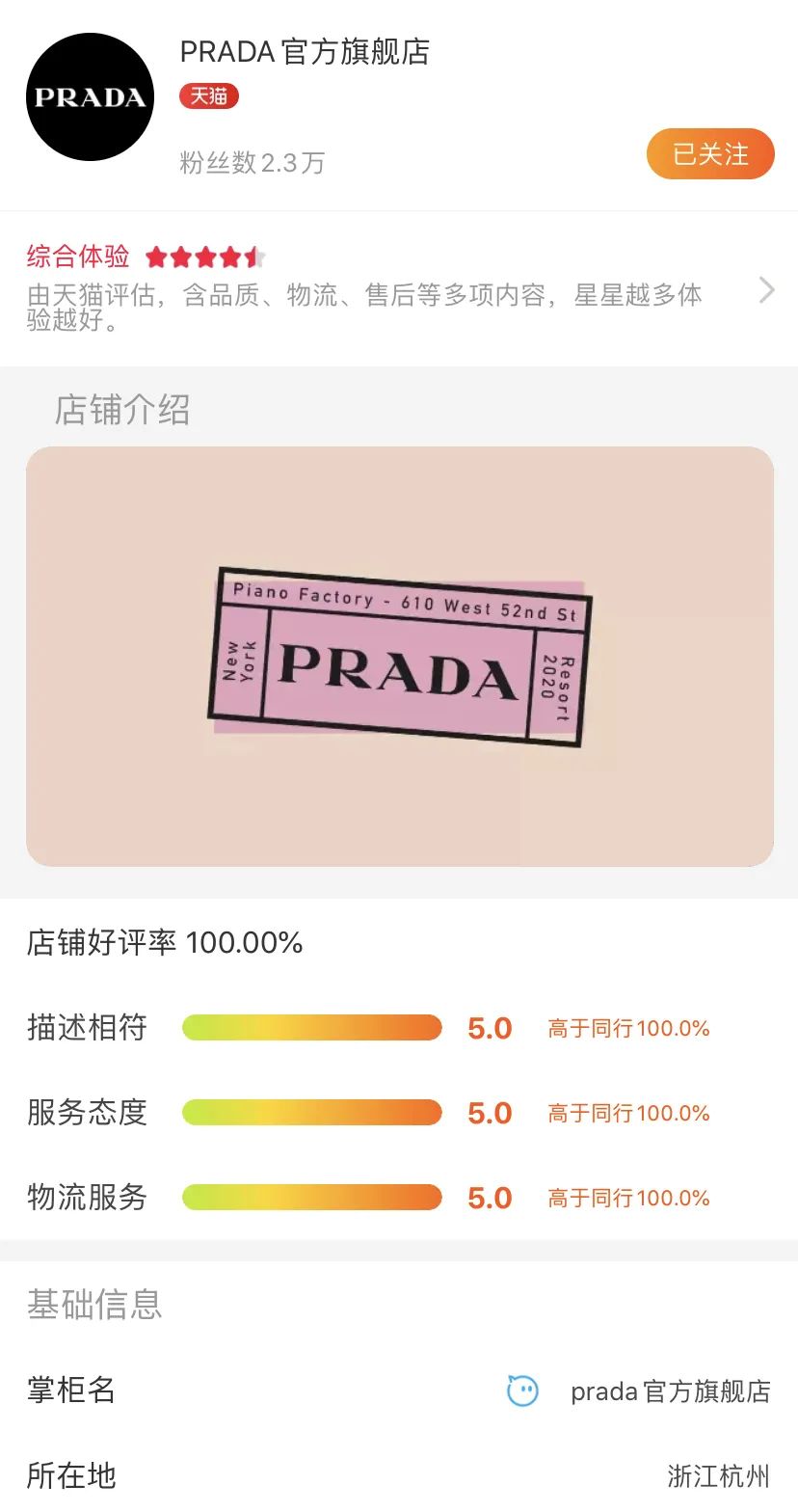 prada入驻天猫开官方旗舰店,寺库prada