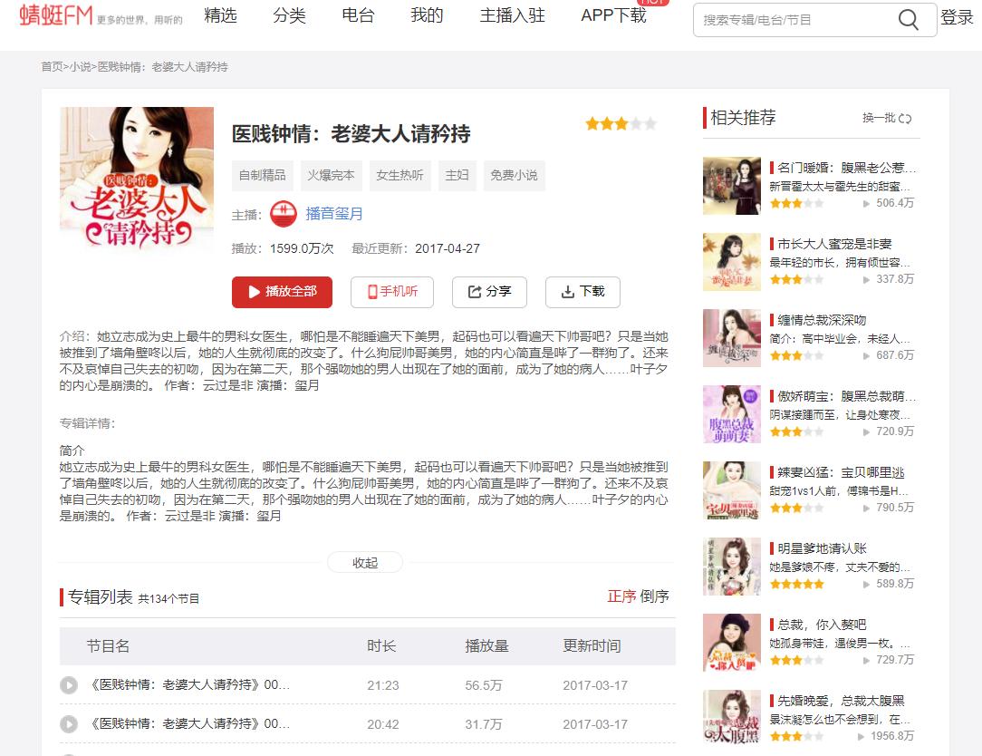 网络音频内容低俗化问题突出荔枝、蜻蜓部分“色情擦边球”内容仍有待清理