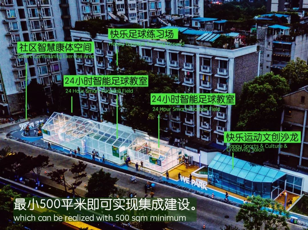 踢球就能攒芝麻信用！全国首家体育信用场馆就在青羊！