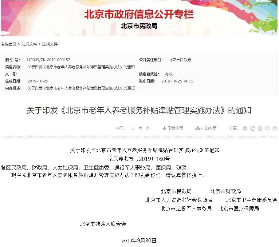 京户2019补贴,北京可以领取哪些补贴