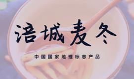 涪城麦冬与襄阳麦冬,拾柴计划