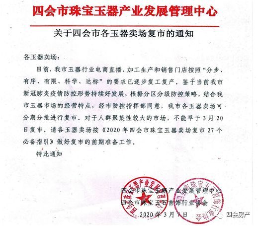 四会玉器市场什么时候复市,四会玉器何时复工