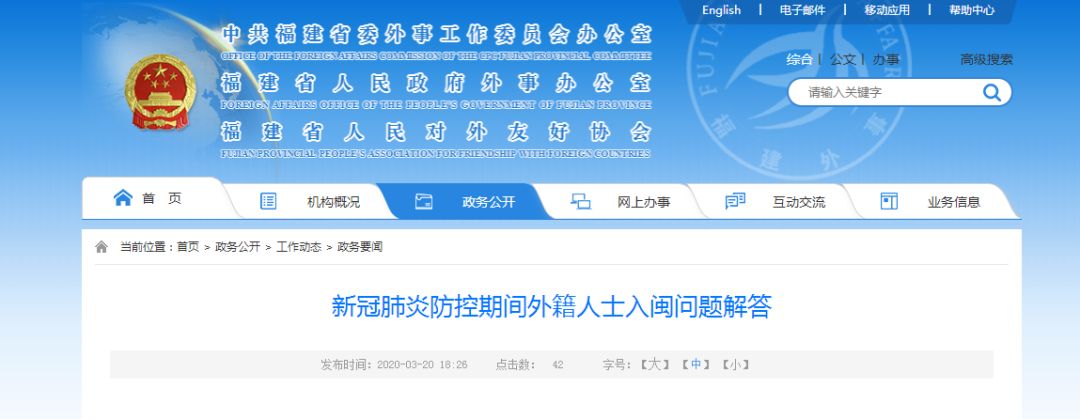 新冠肺炎防控期间外籍人士入闽问题解答