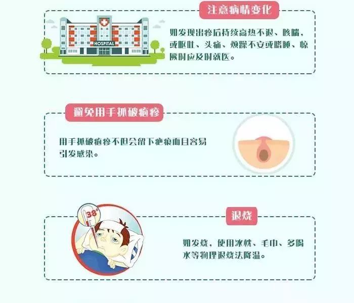 关于水痘高发期的注意事项,水痘进入高发季注意事项