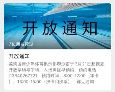 荔湾区体育馆游泳,荔湾区游泳馆营业时间