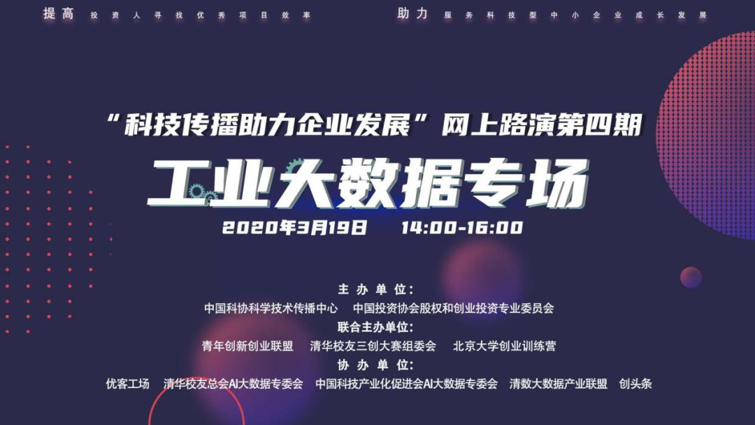 大数据助力企业产业发展,科技传播助力企业发展行动专场