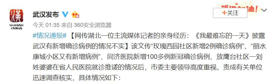 辟谣|国足因北京拒绝落地而滞留迪拜？这些最新疫情谣言不要信
