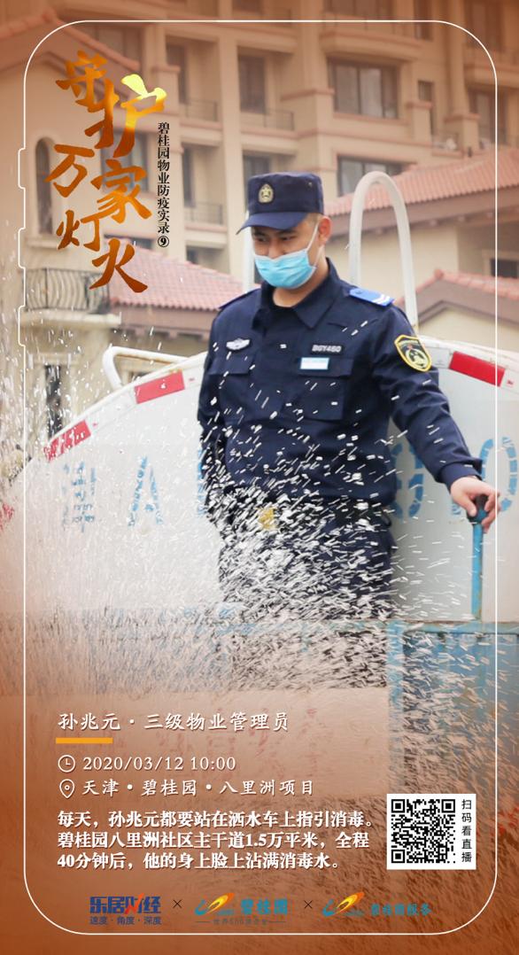 孙兆元：一技多能的物管队长｜守护万家灯火⑨