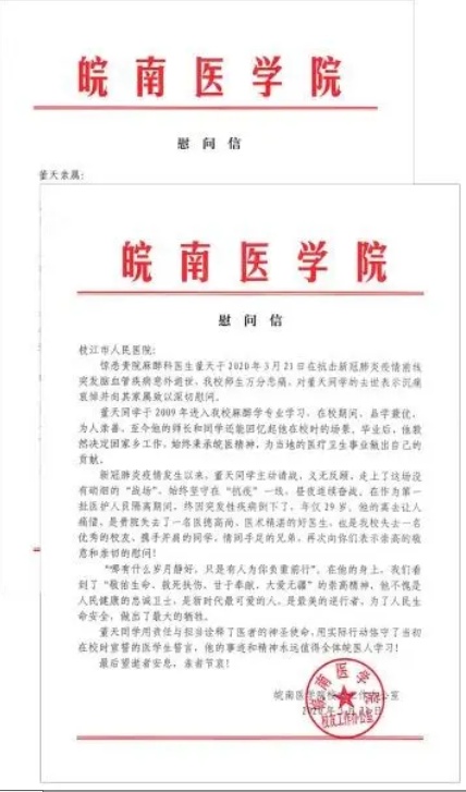 关于疫情90后医生去世,湖南90后抗疫医生去世