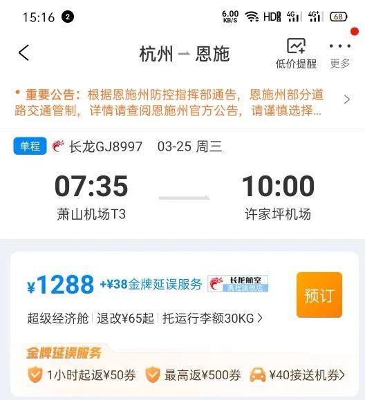武汉机场复航时间是真的吗,湖北机场集团有限公司复工复航