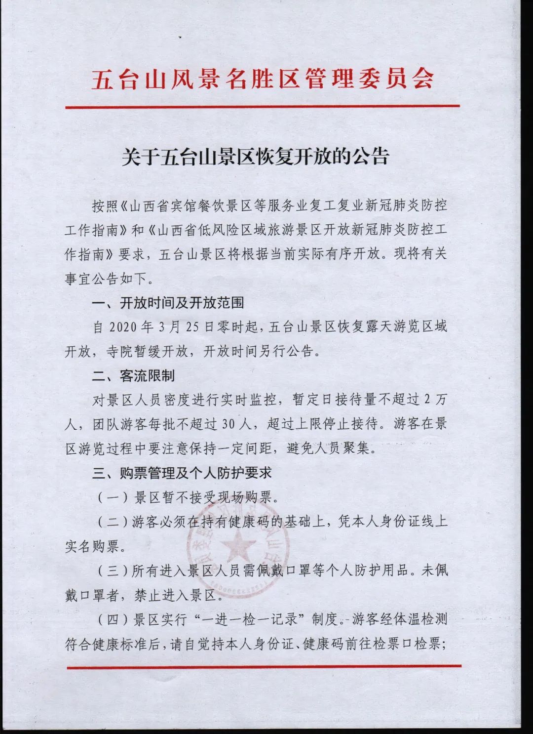 又一批景区免费半价,全国69个景区票价半价
