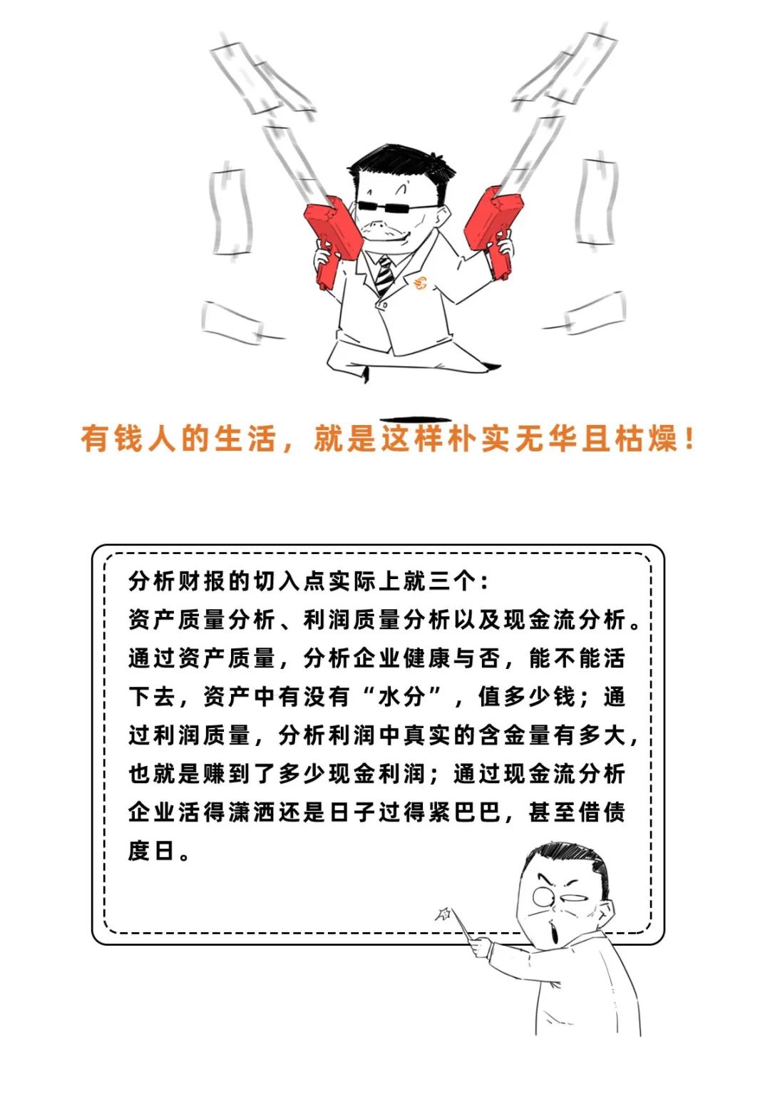 趣谈财经,手把手教你读懂财务报表