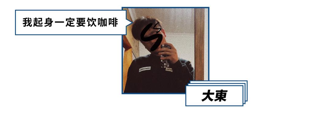 我不做我不穿的产品，我不做我不喜欢的产品