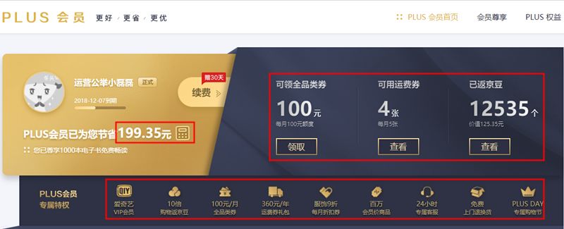 京东/网易/爱奇艺的运营套路，不得不服
